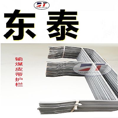 傳送帶圓焊管防護欄 TD75型輸煤皮帶護欄桿