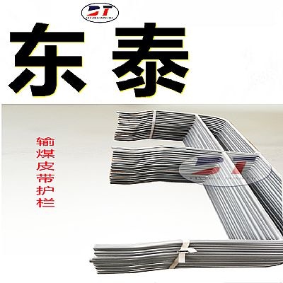 廠家定制DT75型皮帶機專用護欄 耐腐蝕熱浸鋅安全防護欄桿